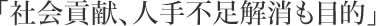 「双方に有意義、今後も継続」